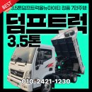 올뉴트럭 | 3.5톤덤프트럭 후기 올뉴마이티 정품 7만주행 중고
