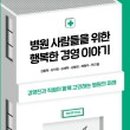 진료경영연구원 네이버블로그