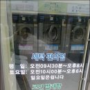 크린토피아코인워시원흥역센트럴 이미지