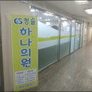 아산하나의원 이미지