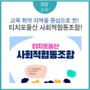미래교육협동조합 이미지