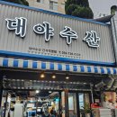 간석동횟집 [대야수산] 신선하고 가성비 좋은 회 포장