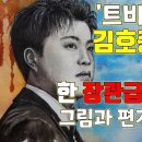 '트바로티' 김호중에게 띄우는 한 장관급 인사의 그림과 편지 이미지