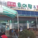 호반 추어탕·매운탕 이미지