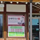 강릉 막국수 맛집 연곡 본가동해막국수