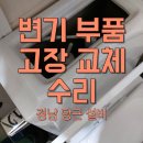 물참 | 사천 삼천포 변기 부품 고장물샘 누수 및 물 안참 증상, 교체 수리 후기(동금동 한주비치빌라)