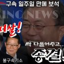 서해 공무원 피살 사건' 文 조사 한 번 못하고 공범들 싹 다 풀어주고 사실상 수사 종결! 이미지