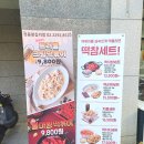떡볶이참잘하는집떡참성동