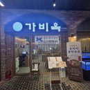 [동탄음식점] 동탄 곰탕 가비옥 후기 (속안좋을때 음식, 위염 음식)
