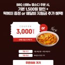 하모니치킨 | [BBQ] 맵소디 치킨 내돈내산 후기 추천 비추천 +할인정보