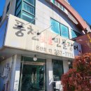 덕신슈퍼 | 울산 장어 맛집 겨울보양식 추천 풍천민물장어 온산덕신점 후기