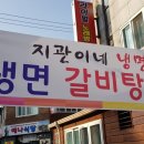 지관이네냉면