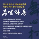 무심(舞心),타(打)·동(動) 이미지