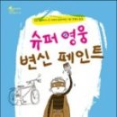 소망슈퍼 이미지