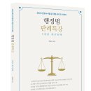 [서창교 선생] 2025 행정법 판례특강 5개년 최신판례 _ 출간안내 이미지