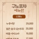 구노포차 - 인제군 | 구노포차