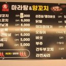 혜혜마라탕&양꼬치