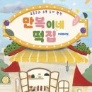 모아떡집 - 서천군 충절로 42 | 모아떡집