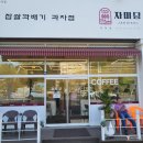 자미당 장학점 | [춘천 찹쌀꽈배기] 춘천 핫플 꽈배기집 장학리 자미당!! 대존맛