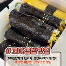 병아리김밥봉천