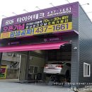 타이어테크 김천중앙점 이미지