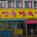 원조장충왕족발 이미지