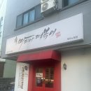 마피아떡볶이제주