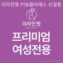 더라인핏PT 신길점 | 신길 헬스장 더라인핏 PT&amp;필라테스 신길점 헬스장 운동 방법