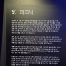 서울명동 루이비통 전시 예약하고 가족식사후 관람하기 좋았던 주말후기