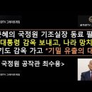 박근혜 정권의 국정원 기조실장, 동료 팔아 먹고, 대통령 감옥 보내고 이미지