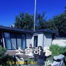 소솜민박 이미지