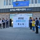 추자도 여행자센터&쉼터 이미지