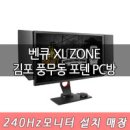 포텐PC | 김포 풍무동 포텐 PC방! 전 좌석 RTX 2070 &amp; RTX 2080에 벤큐 XL존까지!