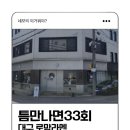 로망라멘