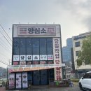 UR(오산시)-[세남로]-상-2 | 오산 맛집 질 좋은 소고기 식당 &lt;양심소 세교점&gt; 양심소 한판 500g 후기