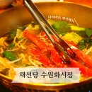 채선당 화서점 | 채선당 수원화서점 월남쌈샤브샤브 다이어트외식메뉴