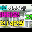 알뜰 실버타운 공고 - 돈이 없어도 행복할 수 있다! / 공빠TV 동영상 이미지