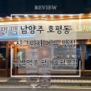금별맥주평내호평역점 네이버블로그