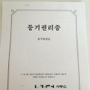 서울부동산중개인사무소 | 부동산 등기 법무사 비용 / 법무통 견적 / 등기비용과 수수료/ 은행 법무사와 직접 고용한 법무사