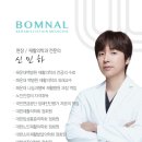 봄날재활의학과 이미지