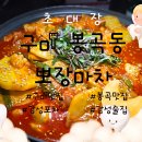 뽀장마차 이미지