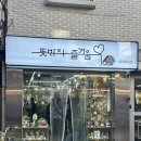 뜻밖의즐거움 이미지