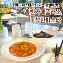 BYC매장앞 | 평택 안중 현화리파스타맛집 가성비부터 맛까지 최고 | 홈앤카페플러스 착한파스타