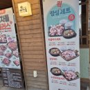 (주)플러스인테리어 | 초월맛집 리뉴얼로 새롭게 단장한 이차돌 플러스 내돈내산 방문후기