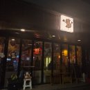 아이시떼루 오뎅 | [홍대] 연남동 분위기 좋은 오뎅바 추천 | 아이시떼루 오뎅 내돈내산 리뷰
