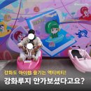 장흥로 | 강화도 아이랑 가볼만한 곳 강화루지 가격, 할인 후기