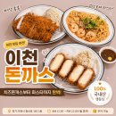 증신로 | 이천 시내 맛집 추천 ✨ 치즈돈까스부터 파스타까지 만족했던 “이천 돈까스” 후기