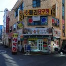 옥계당구장 이미지