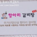 항아리갈비탕 이미지