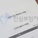 스타키보청기 이미지